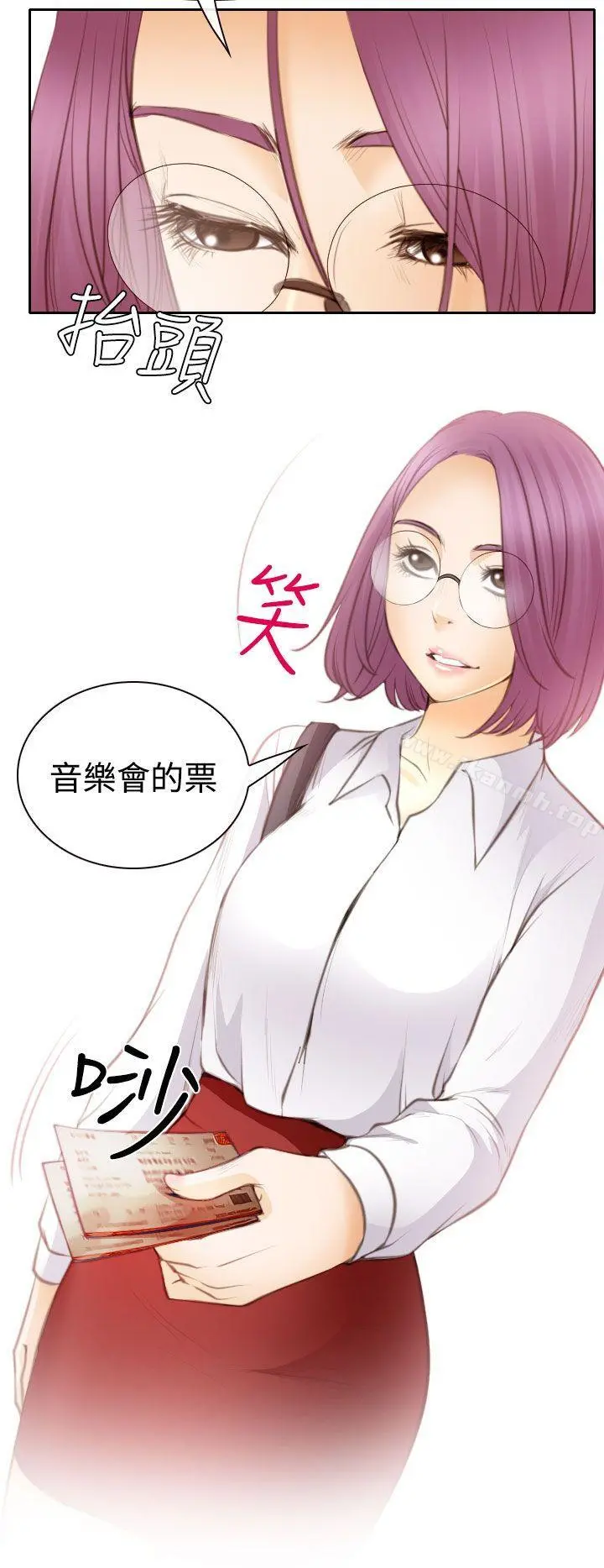 低速男高速女 第23话 第19页