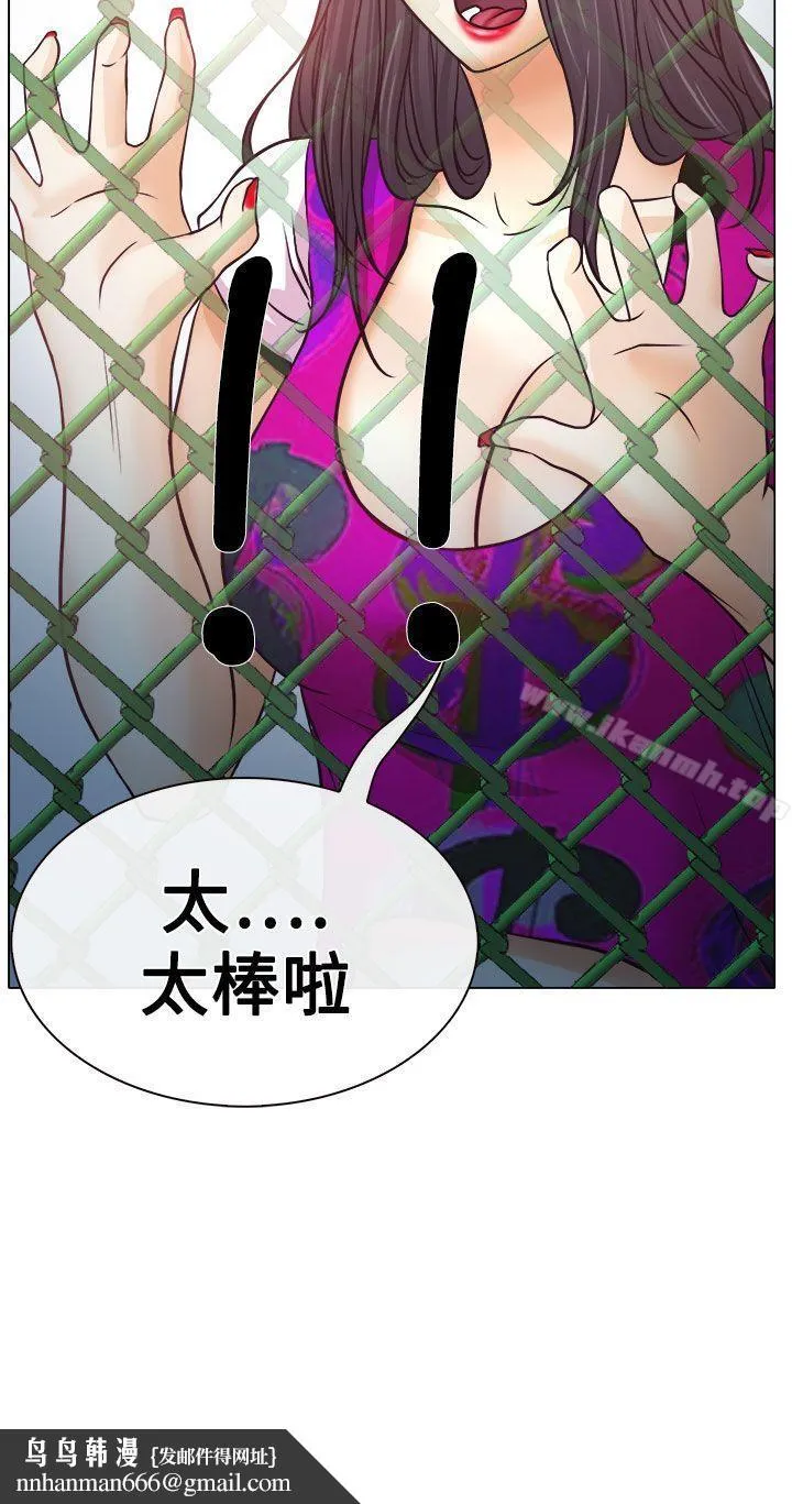 低速男高速女 第5话 第38页