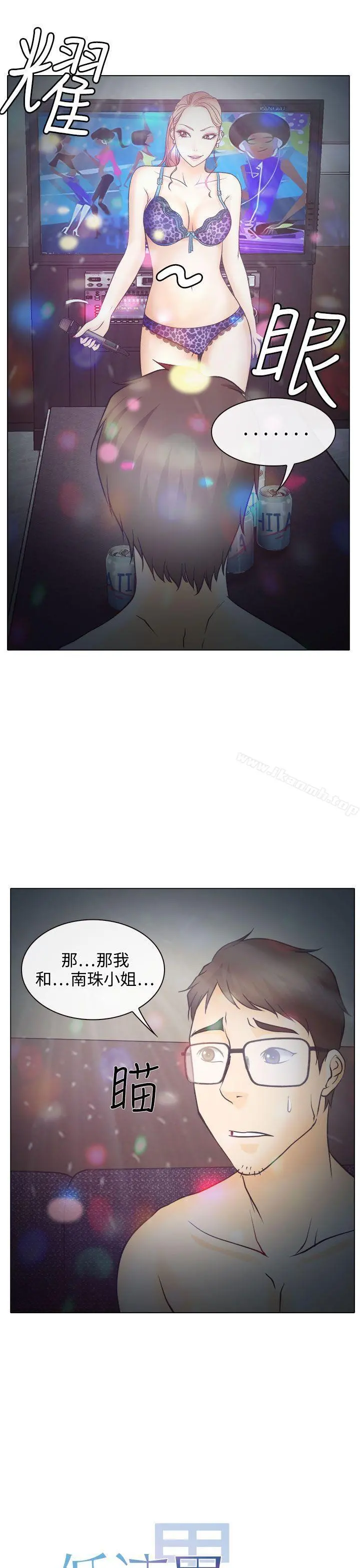 低速男高速女 第5话 第13页