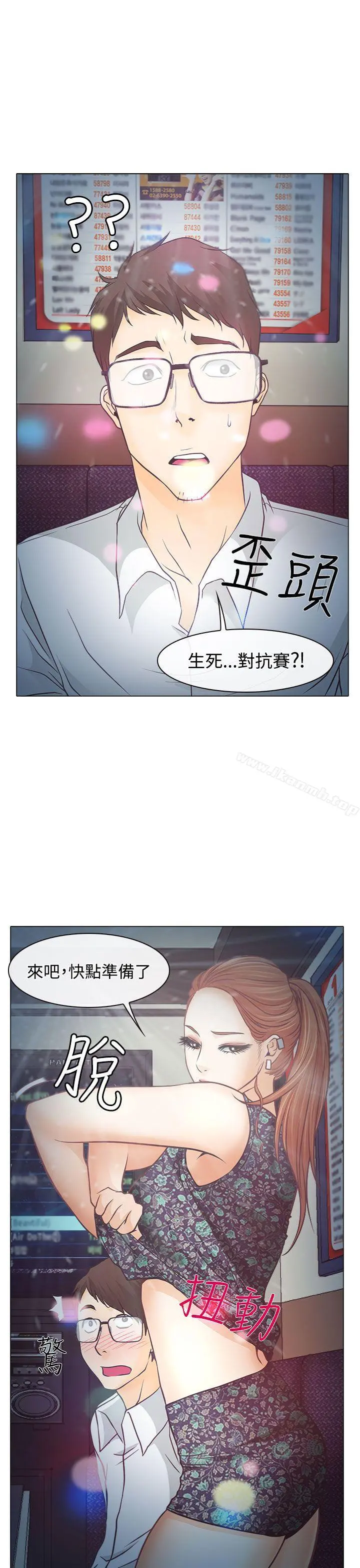 低速男高速女 第5话 第3页