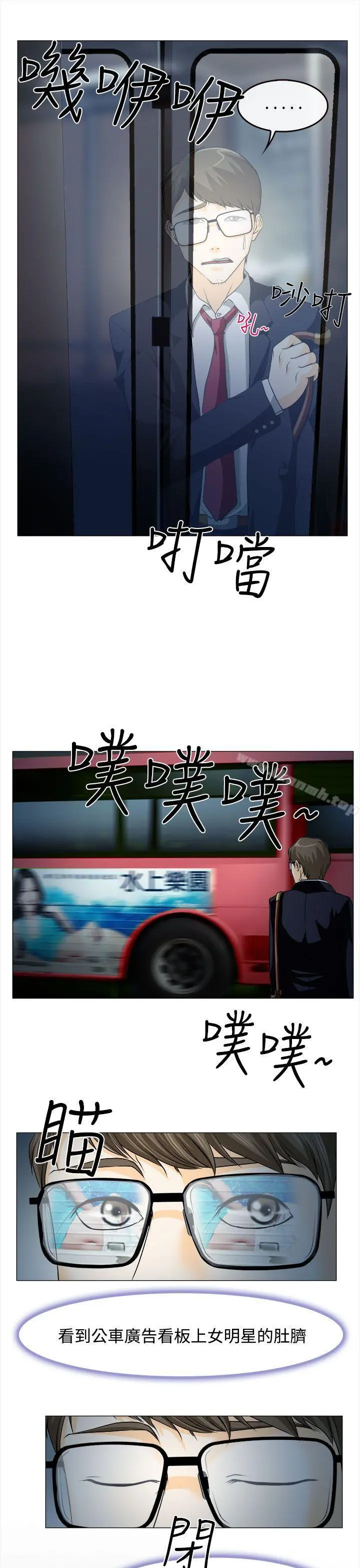 低速男高速女 第1话 第16页