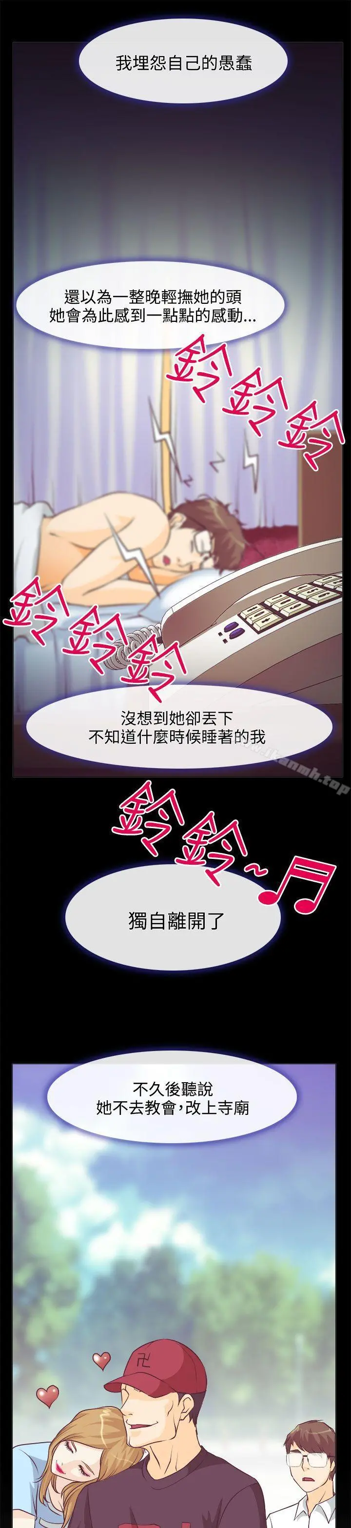低速男高速女 第1话 第34页