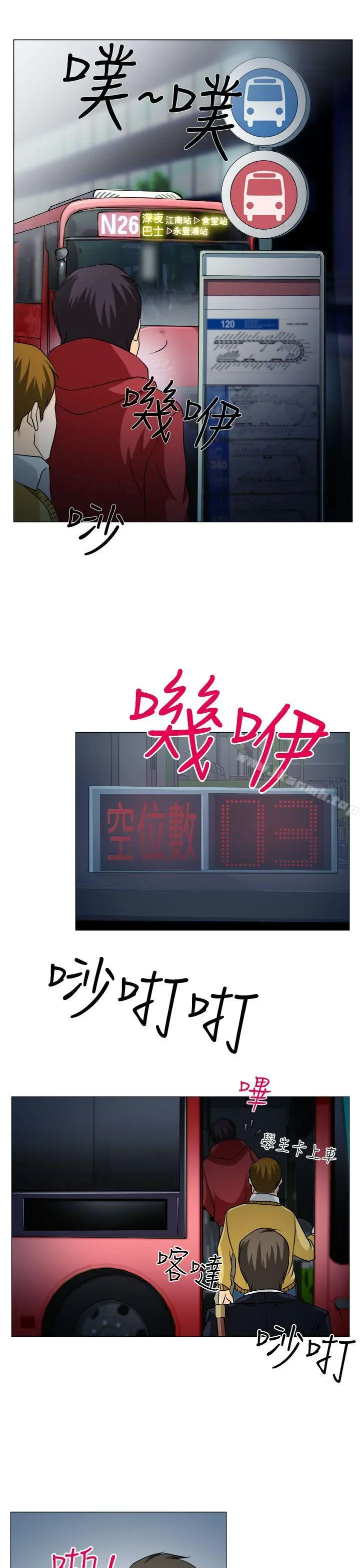 低速男高速女 第1话 第14页