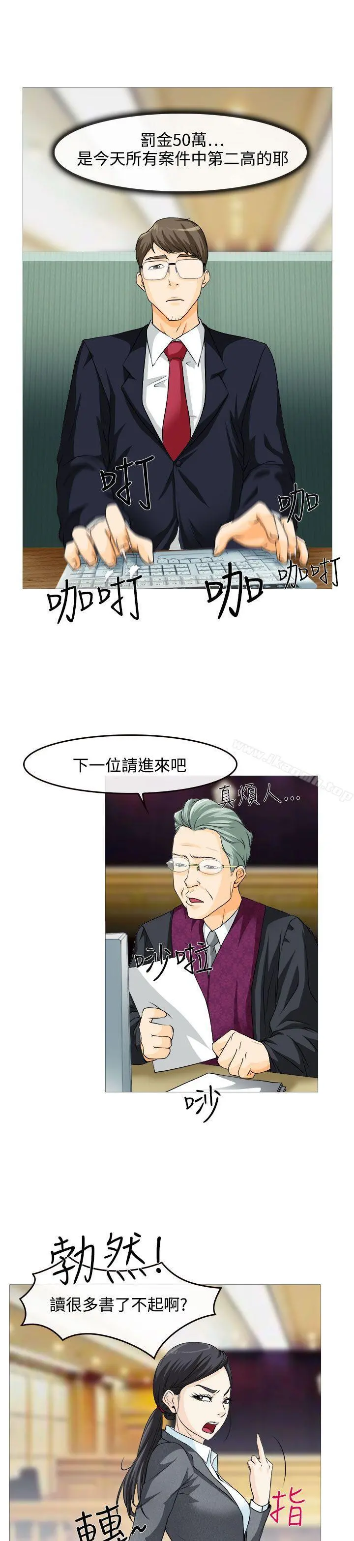 低速男高速女 第1话 第4页