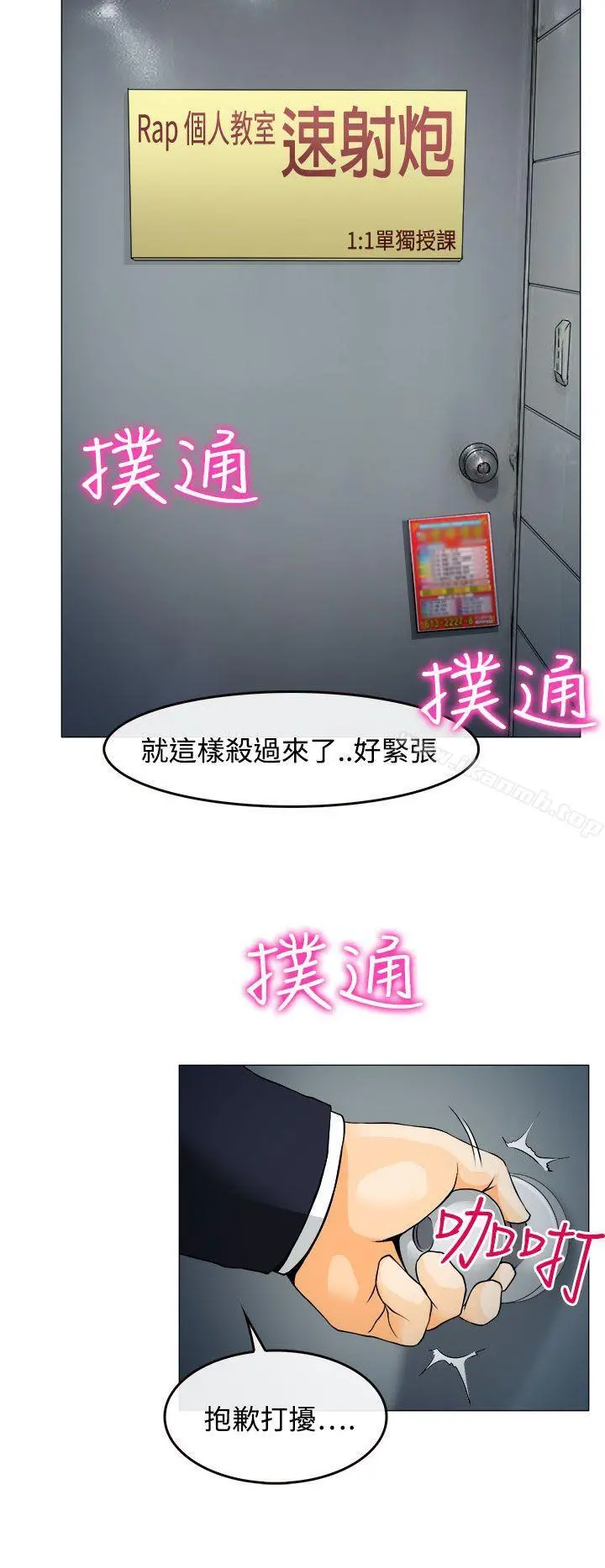 低速男高速女 第1话 第39页