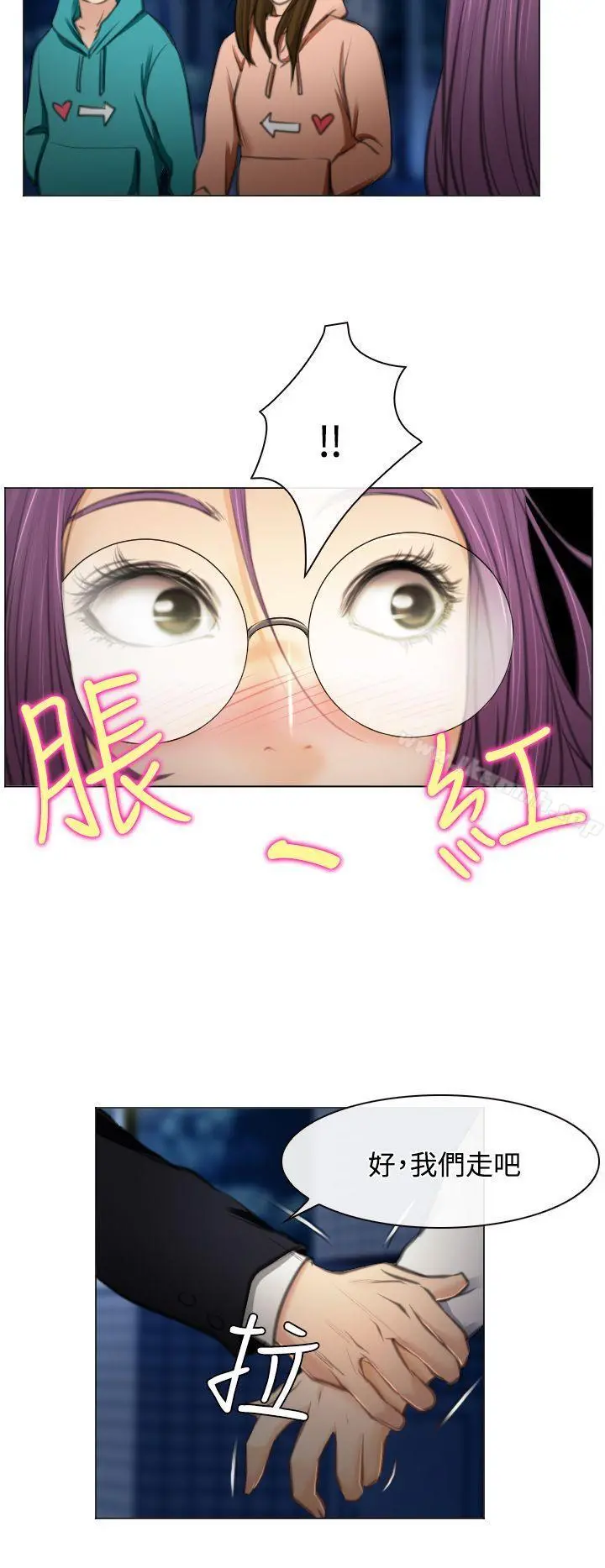 低速男高速女 第26话 第24页