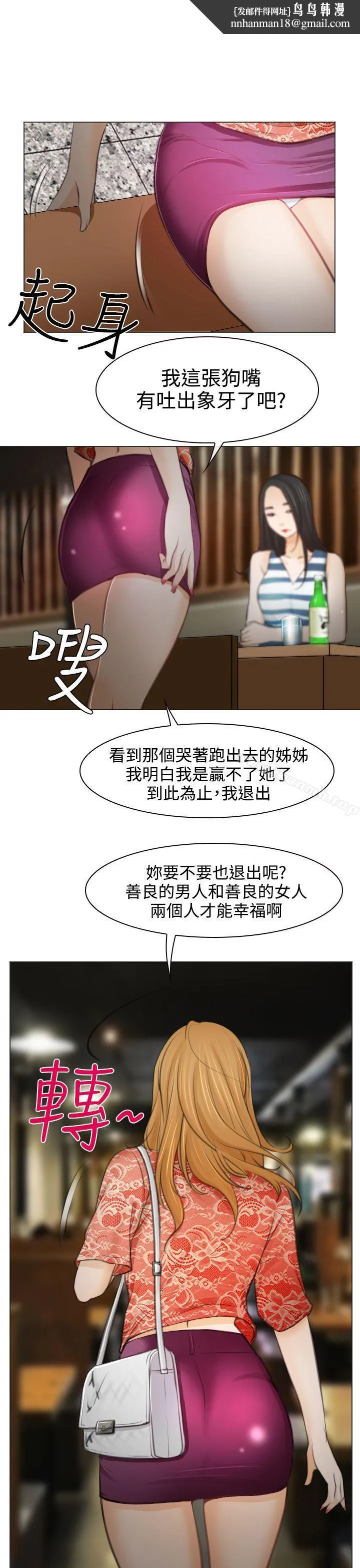 低速男高速女 第26话 第17页