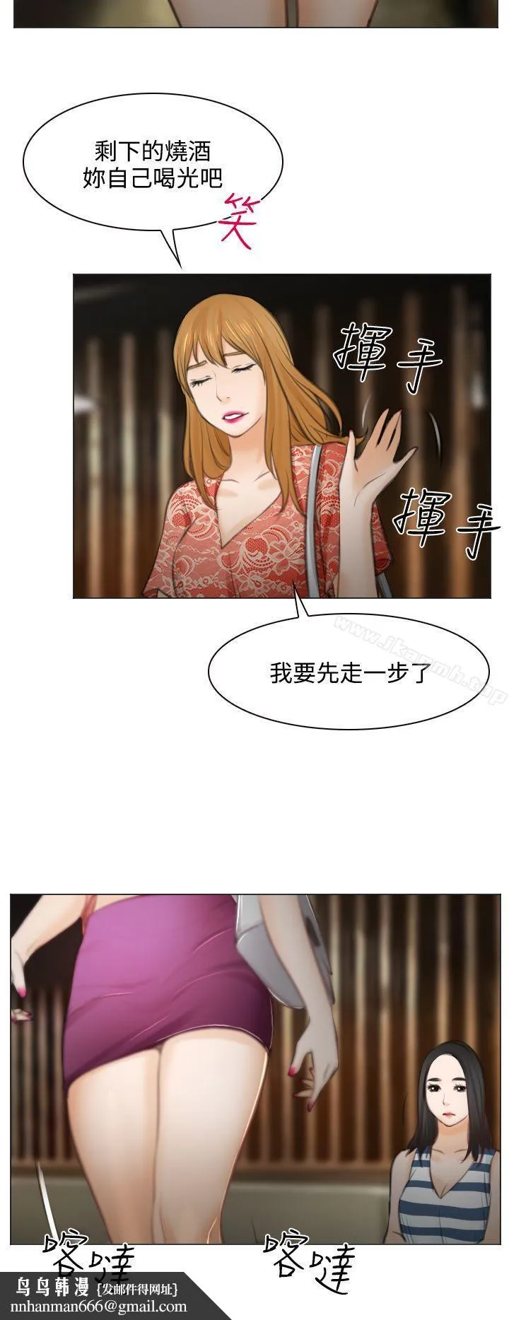 低速男高速女 第26话 第18页