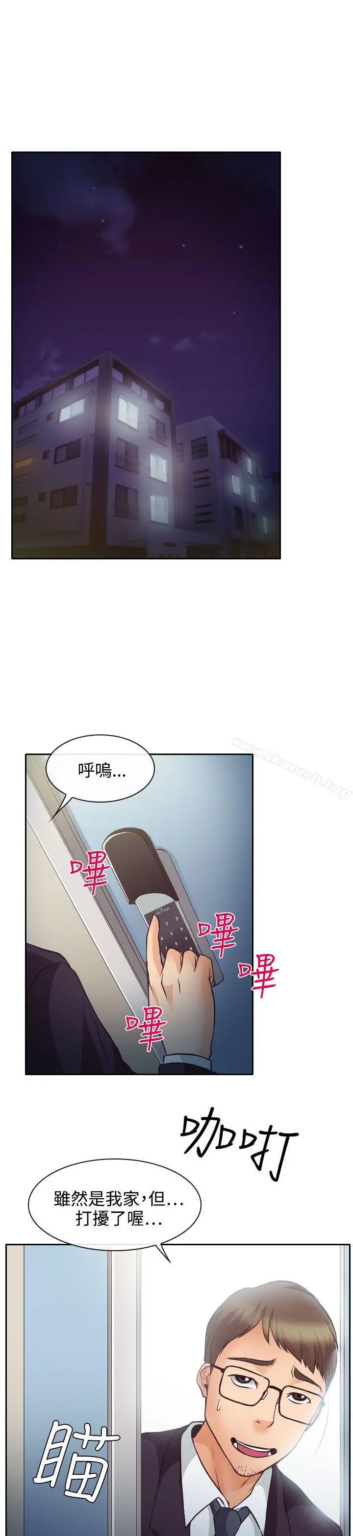 低速男高速女 第12话 第21页