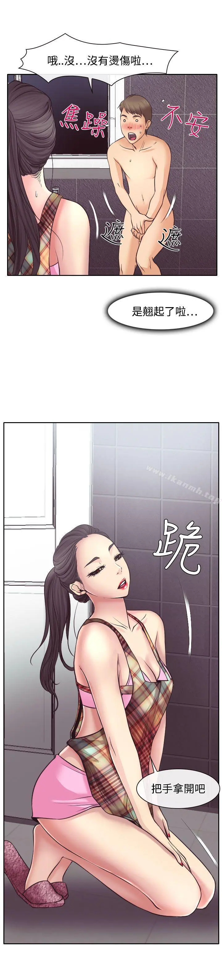 低速男高速女 第12话 第29页