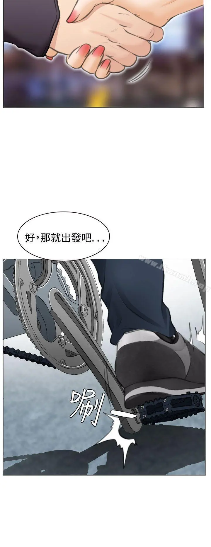 低速男高速女 最终话 第18页