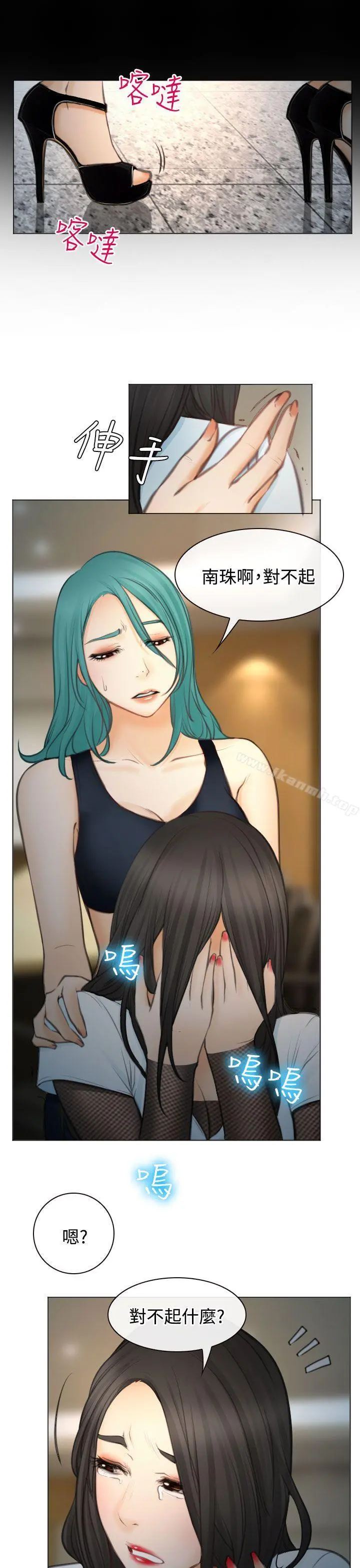 低速男高速女 最终话 第29页