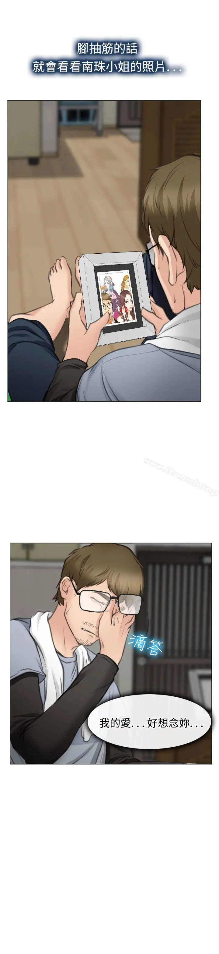 低速男高速女 最终话 第21页