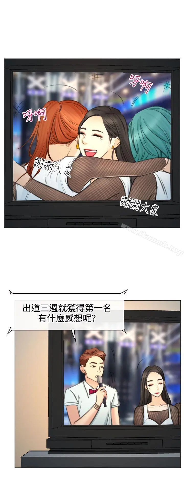 低速男高速女 最终话 第24页
