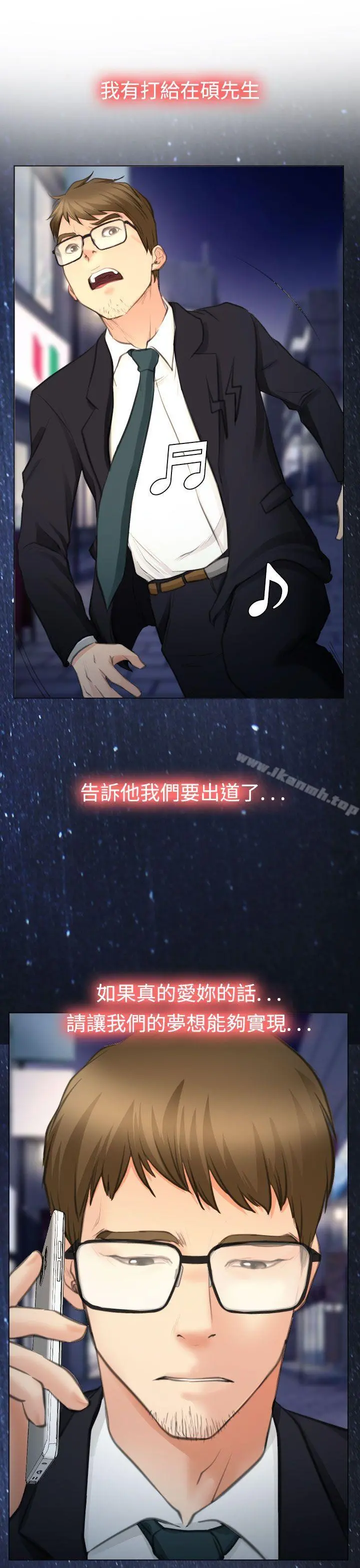 低速男高速女 最终话 第31页