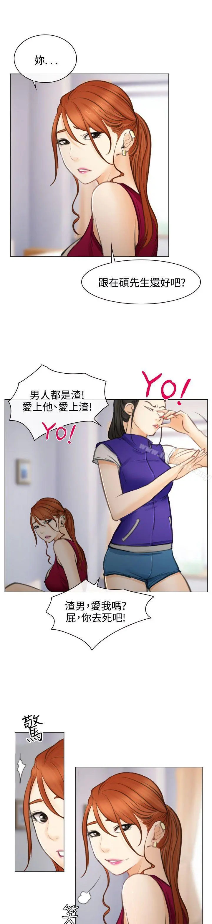低速男高速女 最终话 第3页
