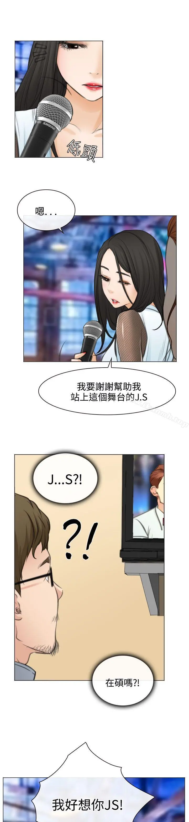 低速男高速女 最终话 第25页
