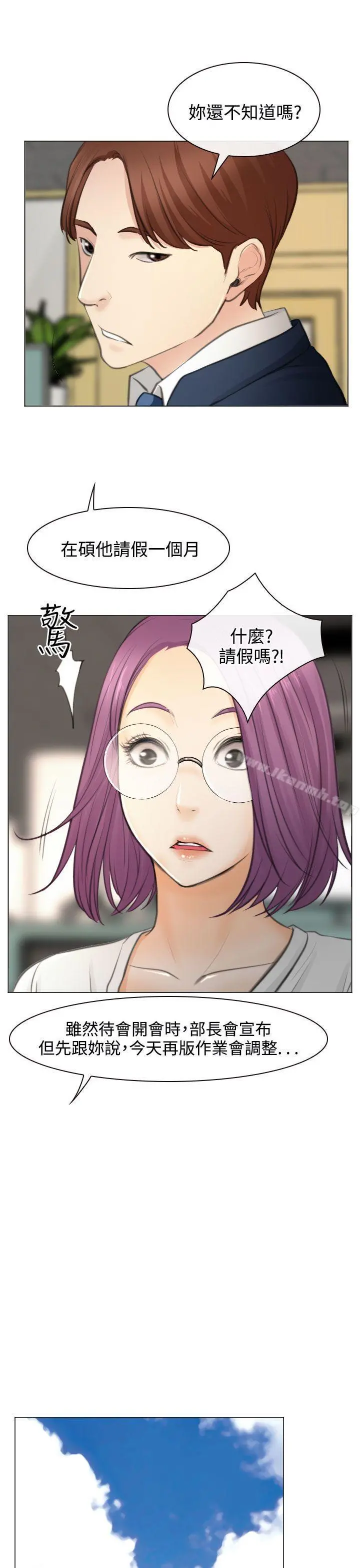 低速男高速女 最终话 第9页