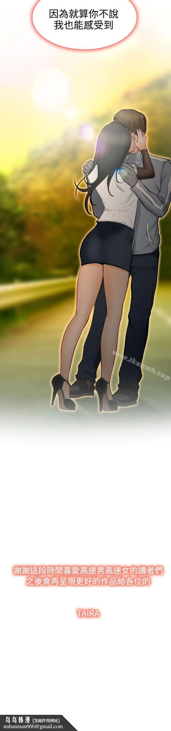 低速男高速女 最终话 第42页