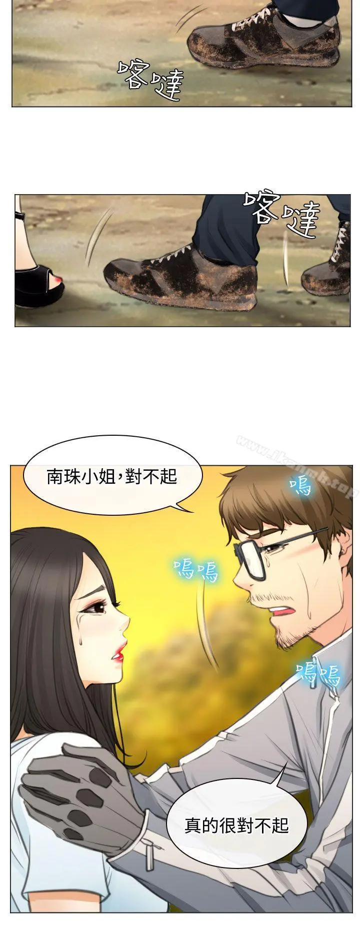 低速男高速女 最终话 第40页