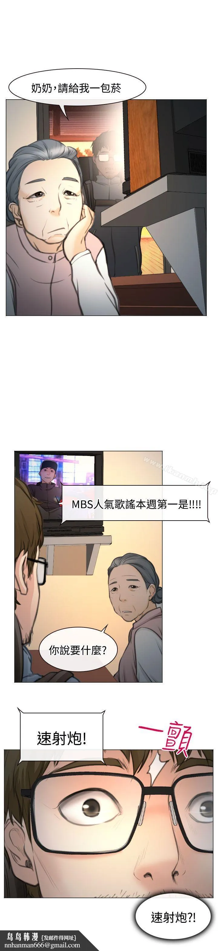 低速男高速女 最终话 第23页