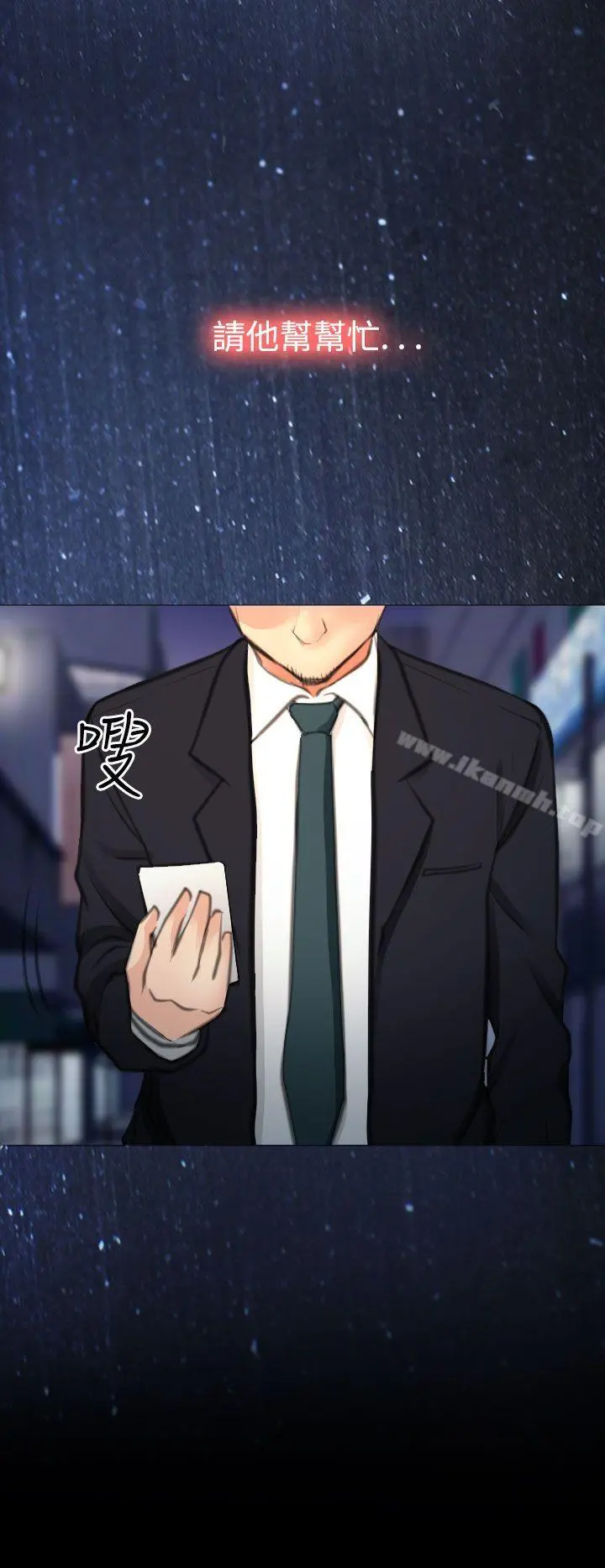 低速男高速女 最终话 第32页