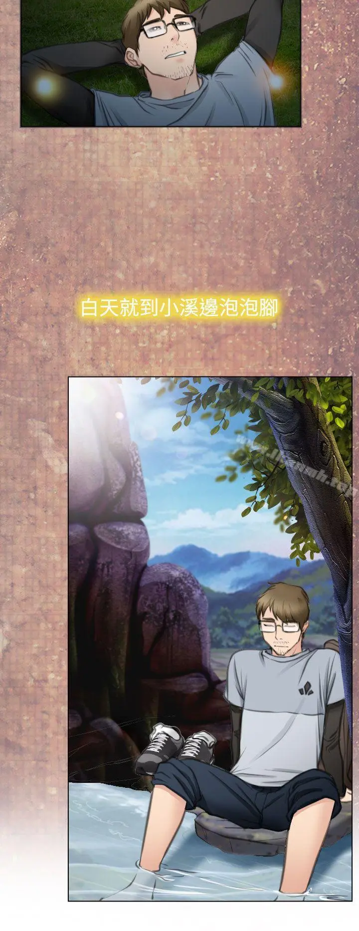 低速男高速女 最终话 第20页