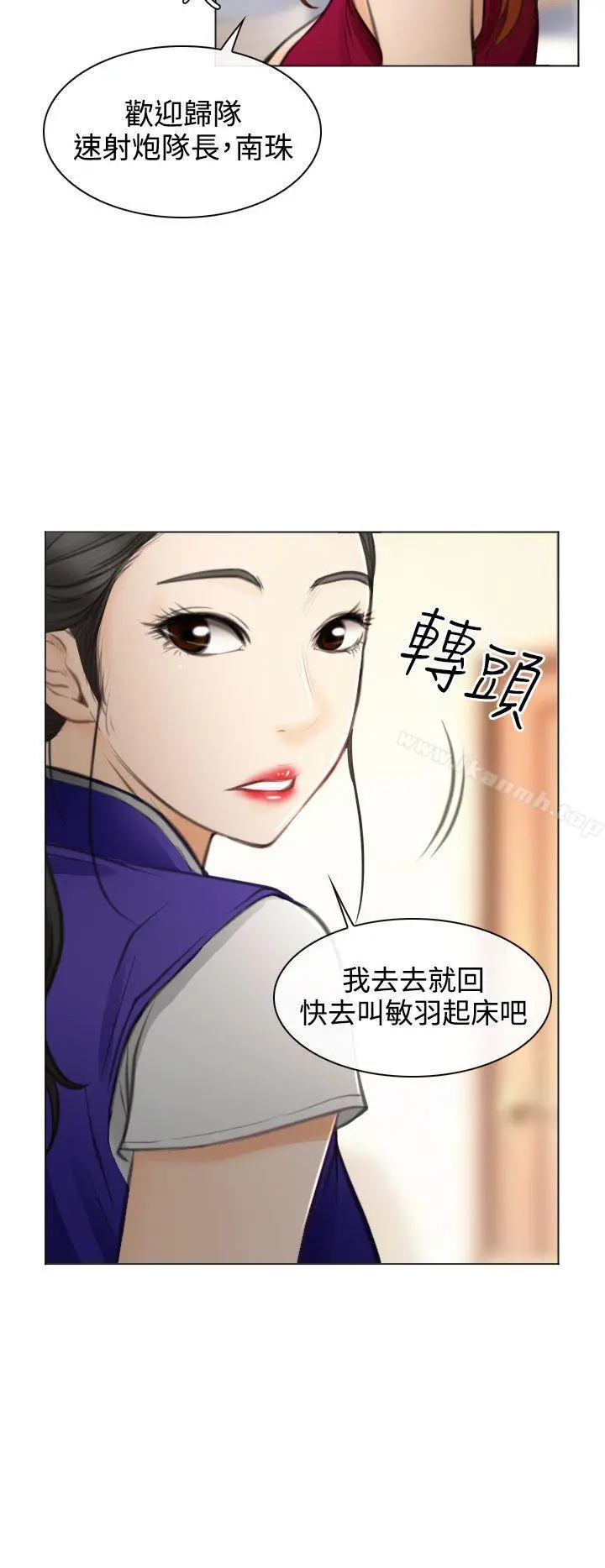低速男高速女 最终话 第4页