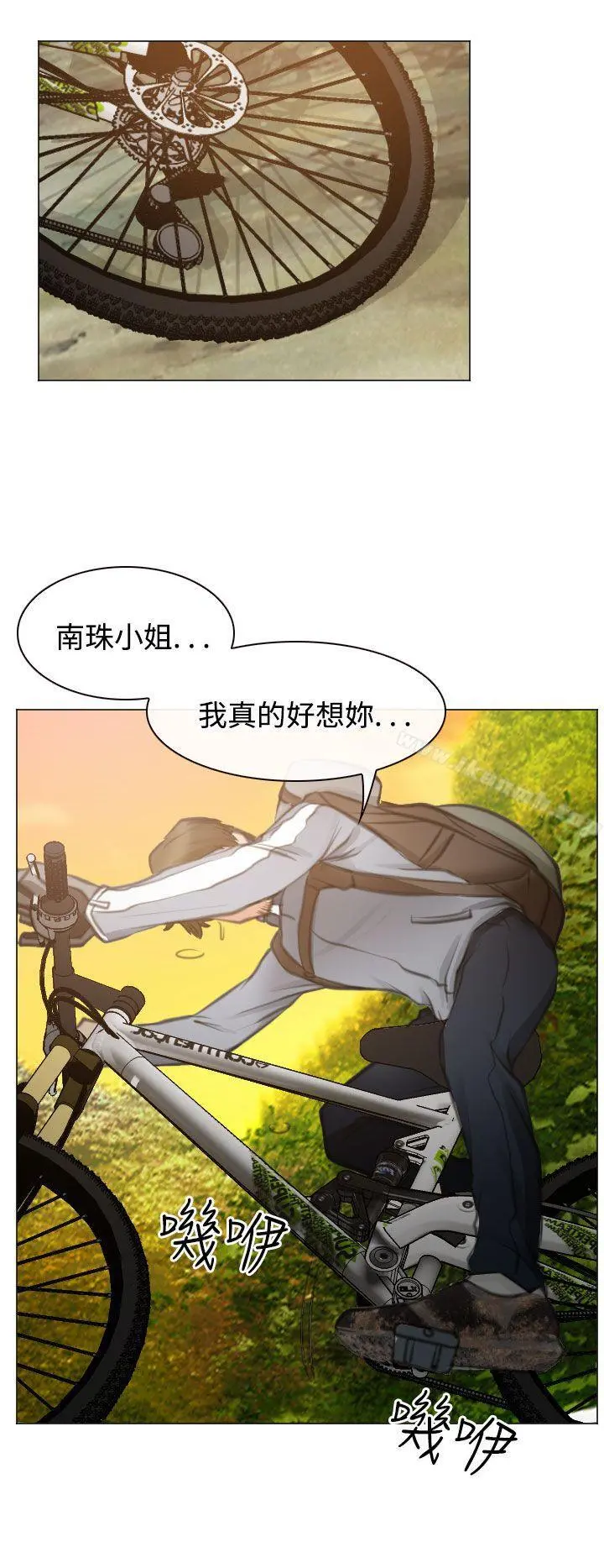 低速男高速女 最终话 第36页