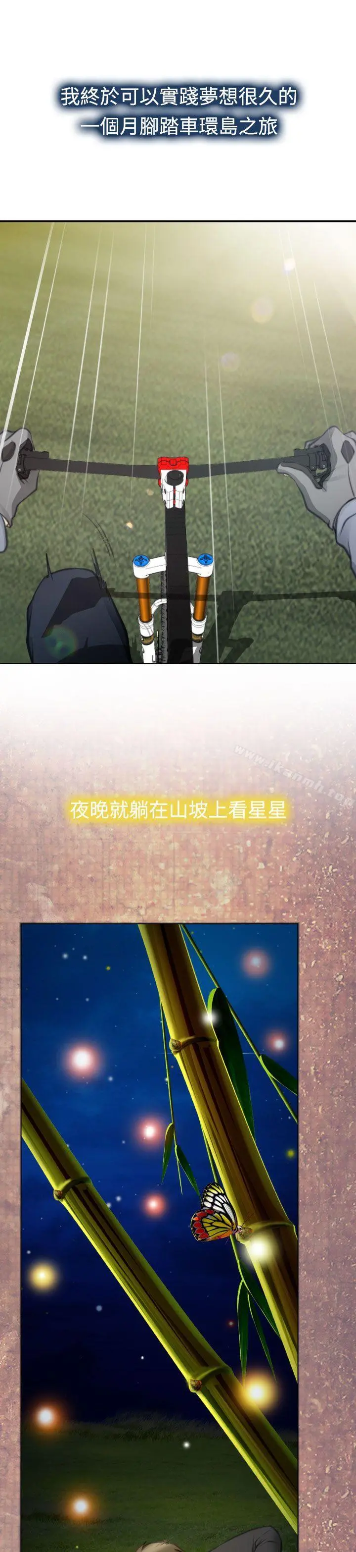 低速男高速女 最终话 第19页