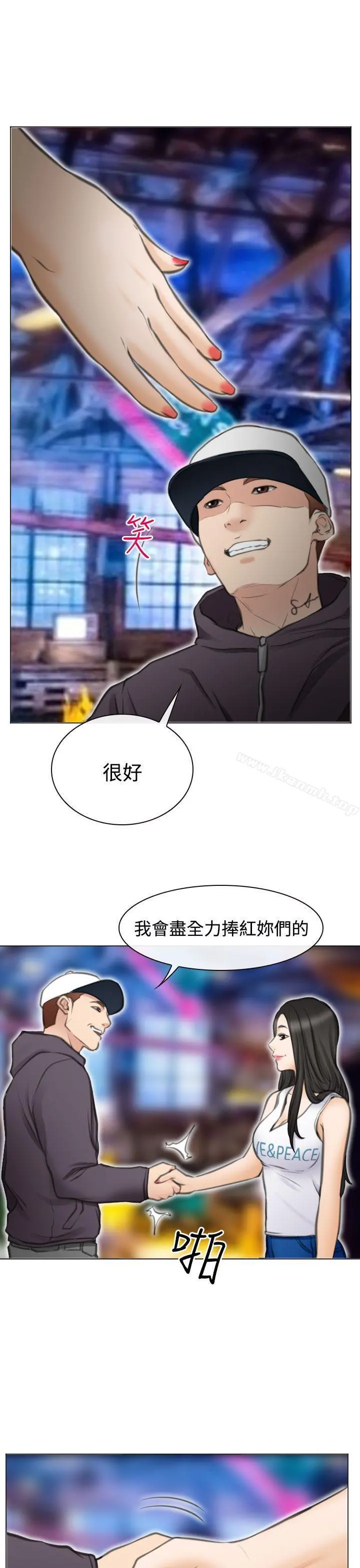 低速男高速女 最终话 第17页