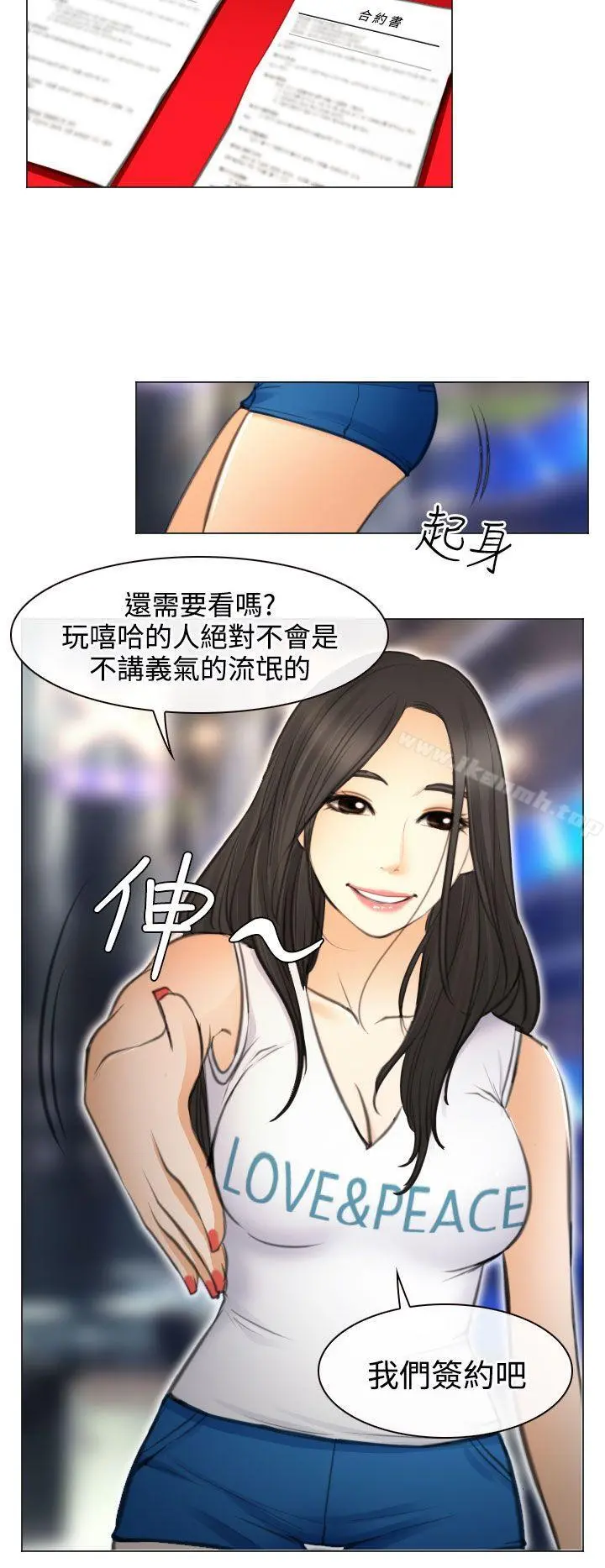 低速男高速女 最终话 第16页