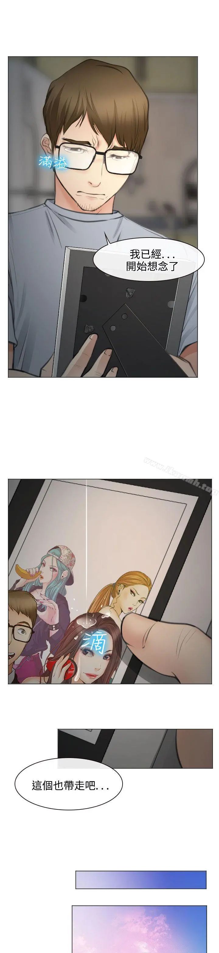低速男高速女 最终话 第13页