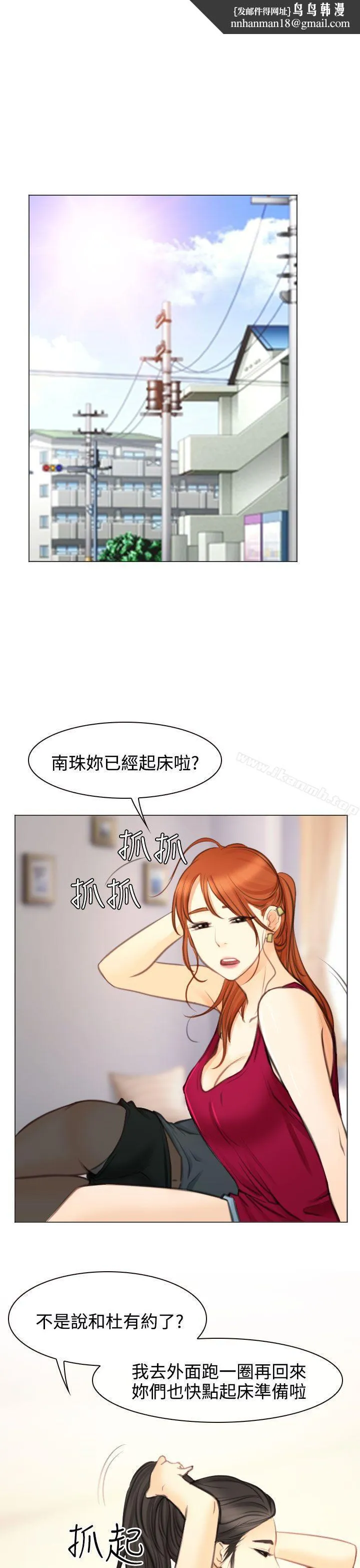 低速男高速女 最终话 第1页
