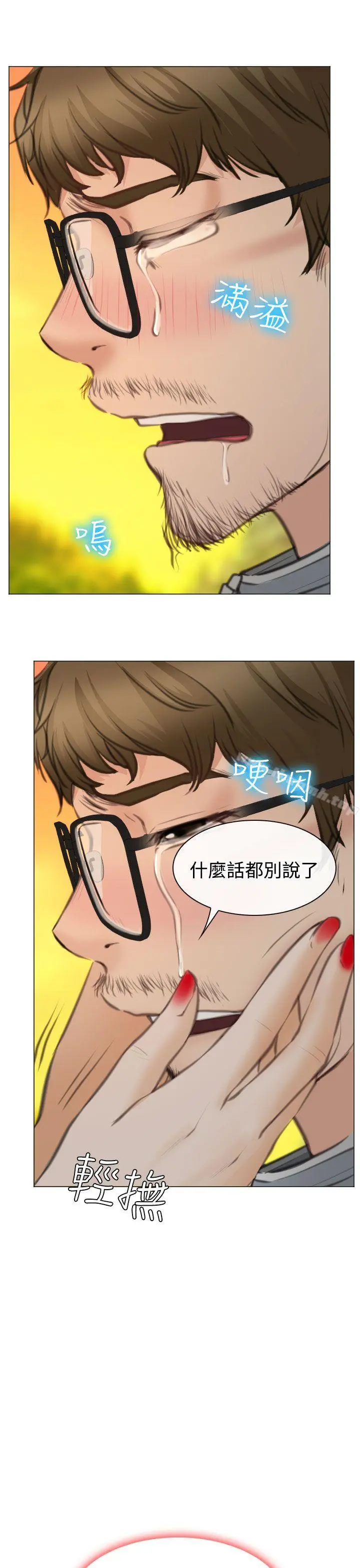 低速男高速女 最终话 第41页