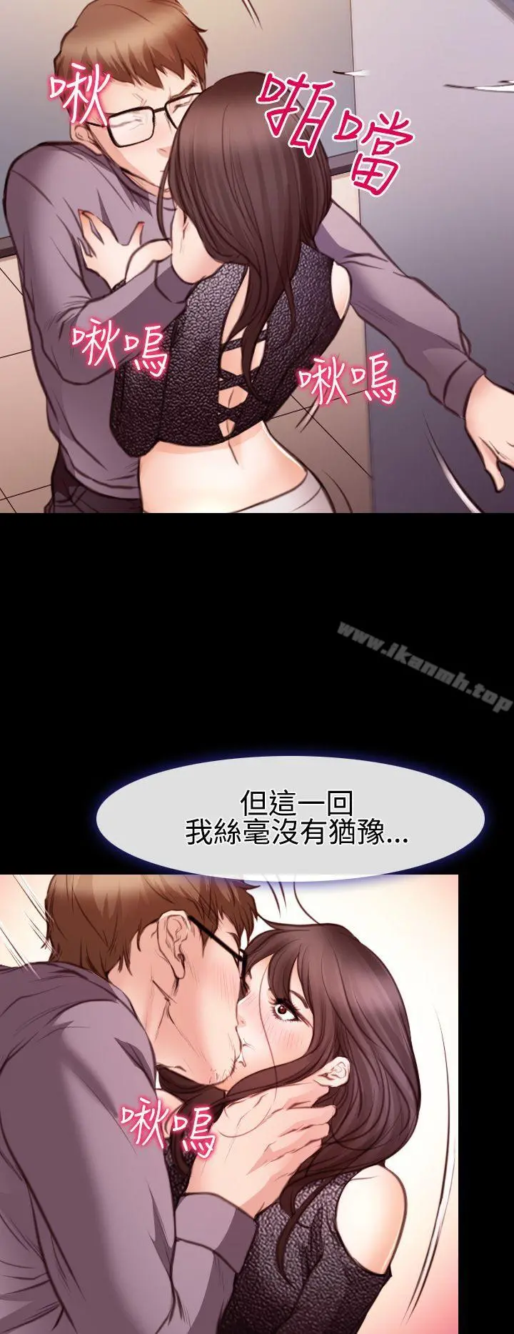 低速男高速女 第21话 第12页