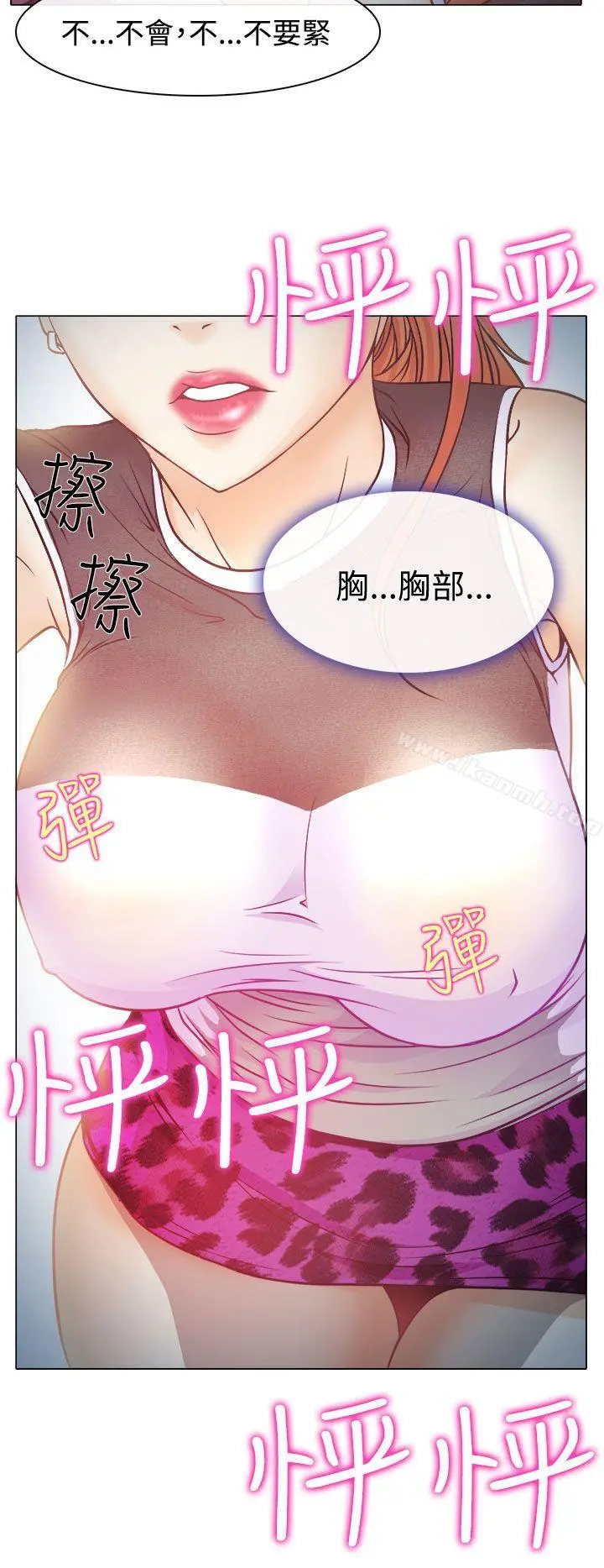 低速男高速女 第3话 第9页