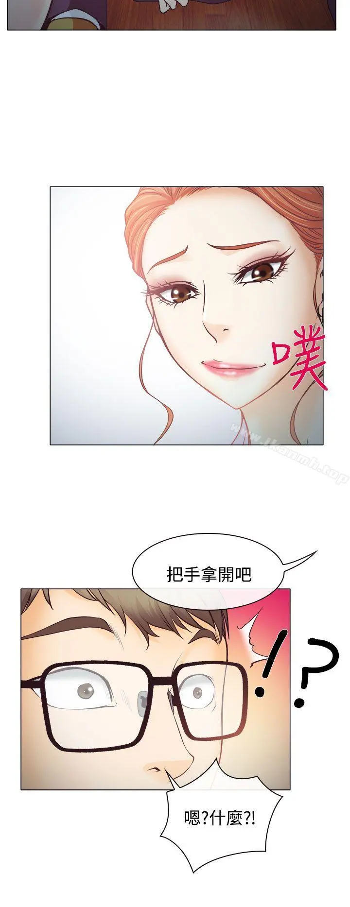低速男高速女 第3话 第13页