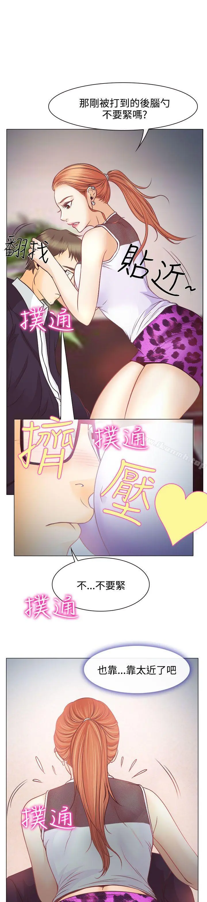 低速男高速女 第3话 第10页