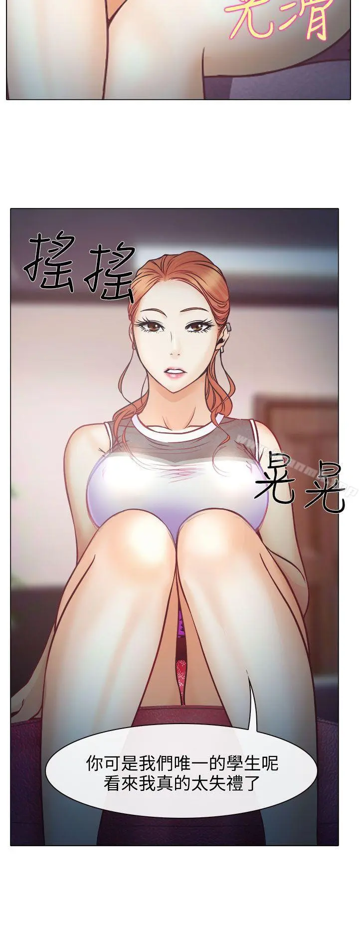 低速男高速女 第3话 第5页