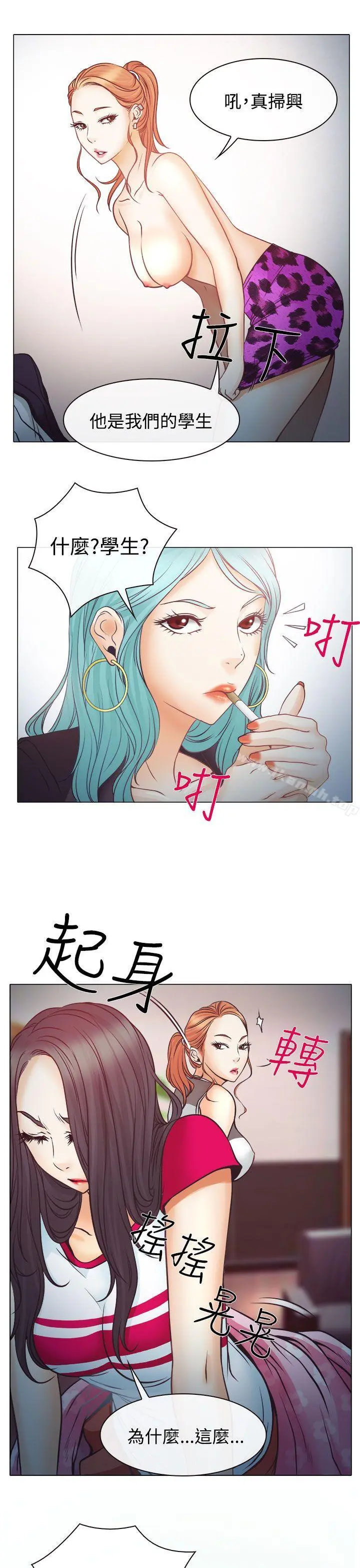 低速男高速女 第3话 第34页