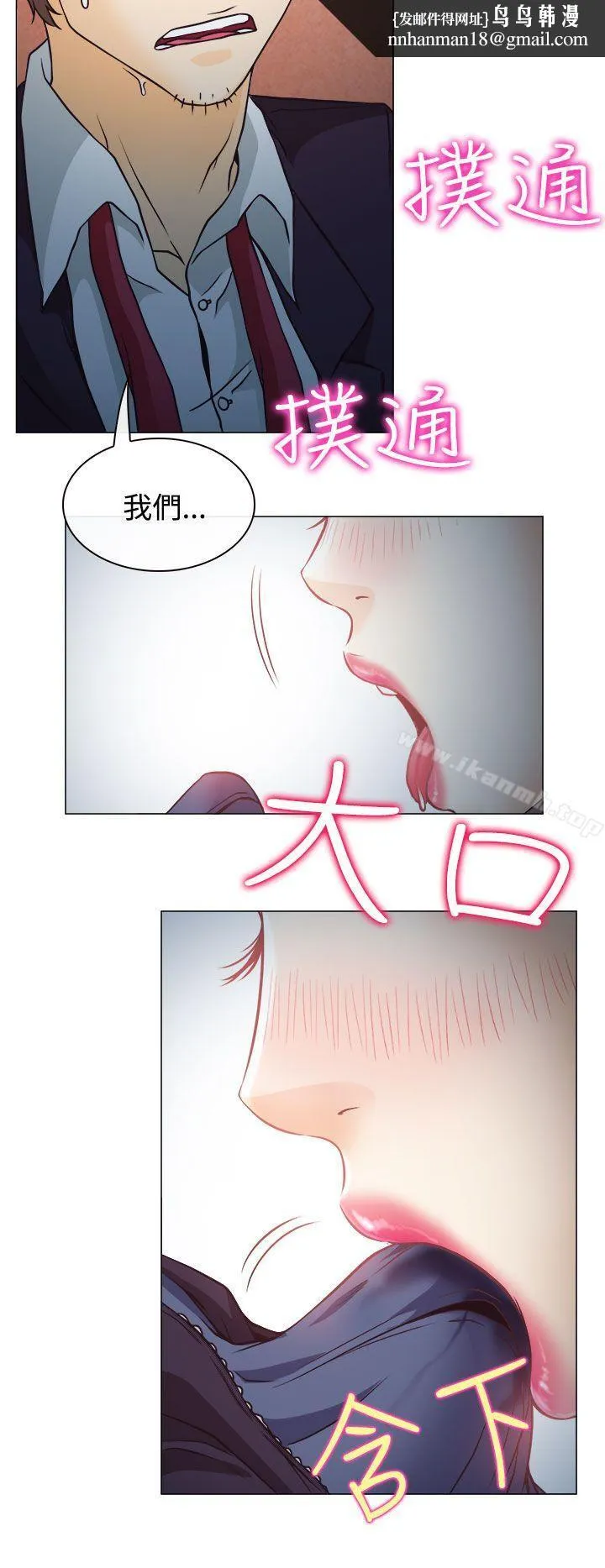 低速男高速女 第3话 第19页