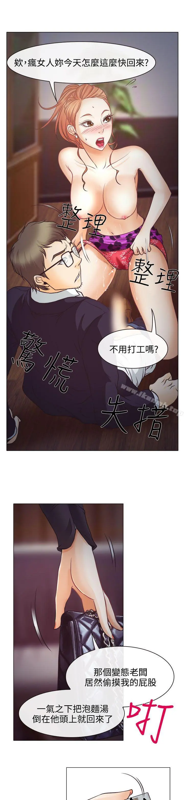 低速男高速女 第3话 第32页