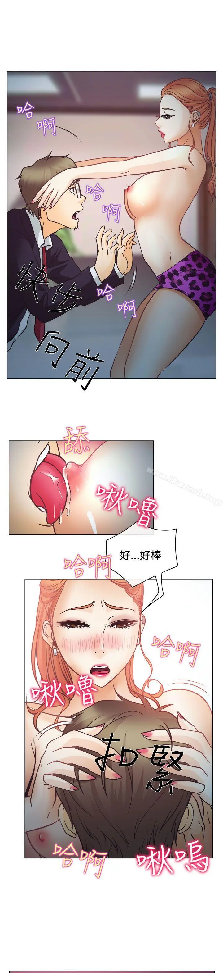 低速男高速女 第3话 第26页