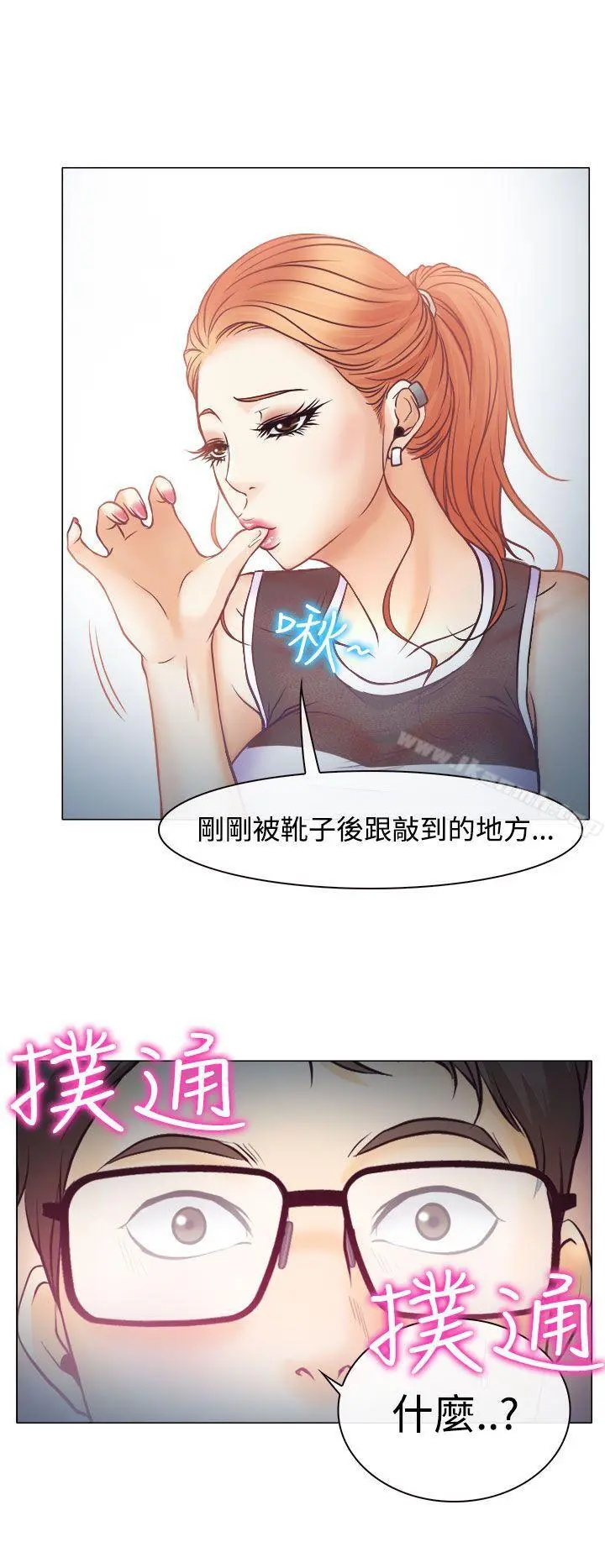 低速男高速女 第3话 第7页