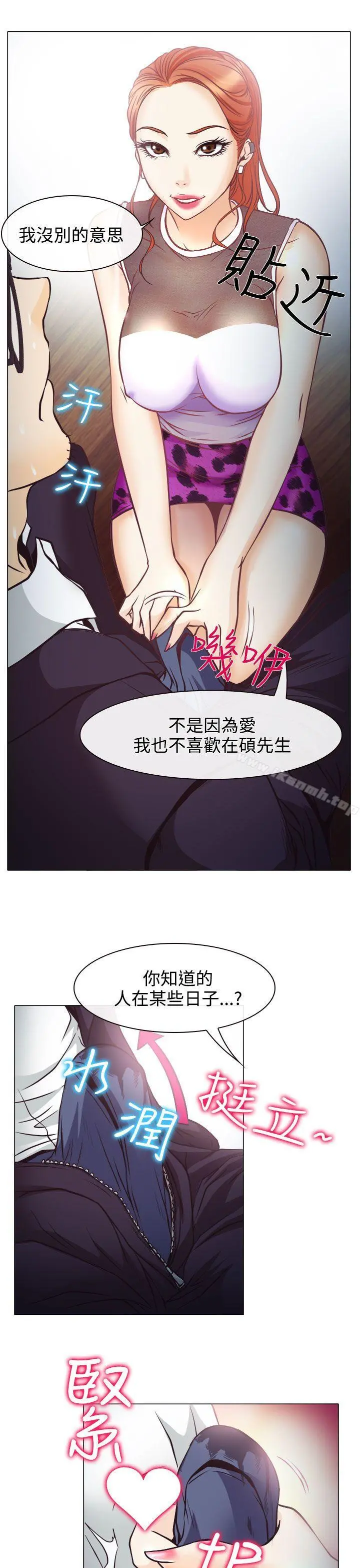 低速男高速女 第3话 第16页