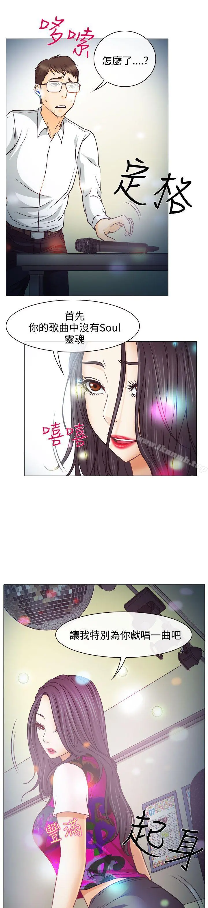 低速男高速女 第4话 第27页