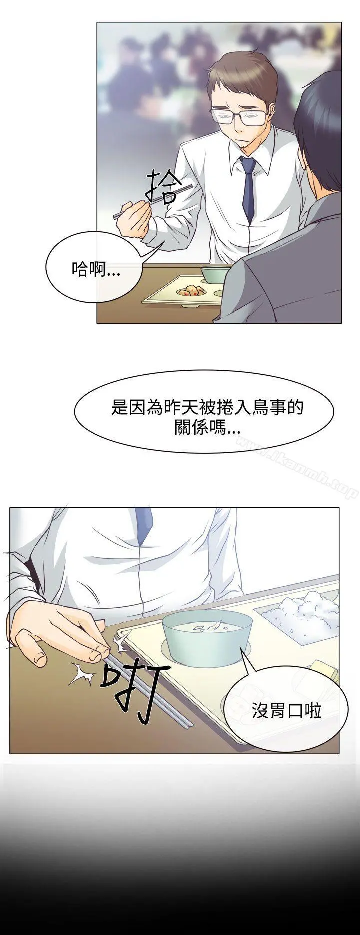 低速男高速女 第4话 第2页