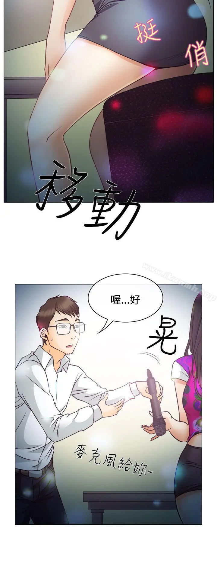 低速男高速女 第4话 第28页