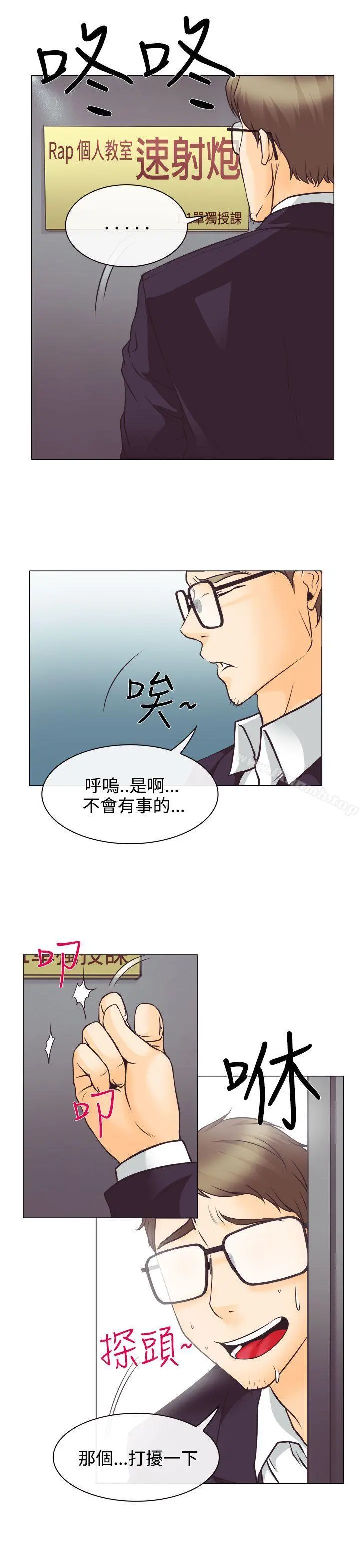 低速男高速女 第4话 第7页
